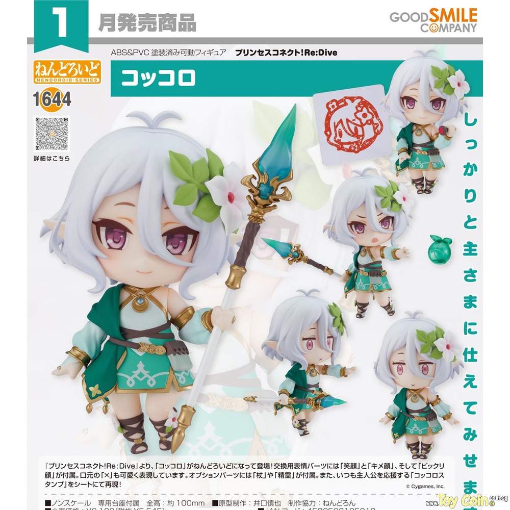 Nendoroid Kokkoro Good Smile Company - Shop at ToyCoin