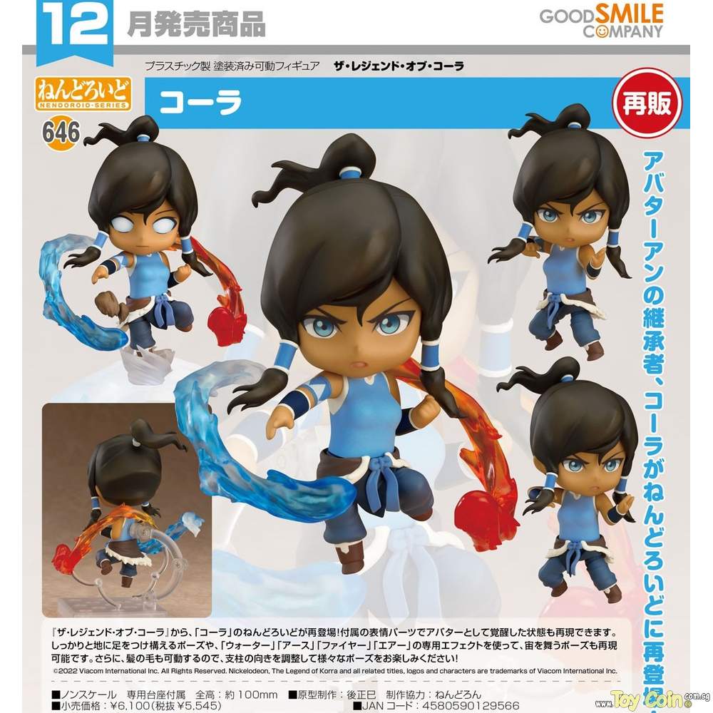 Nendoroid Korra by Good Smile Company