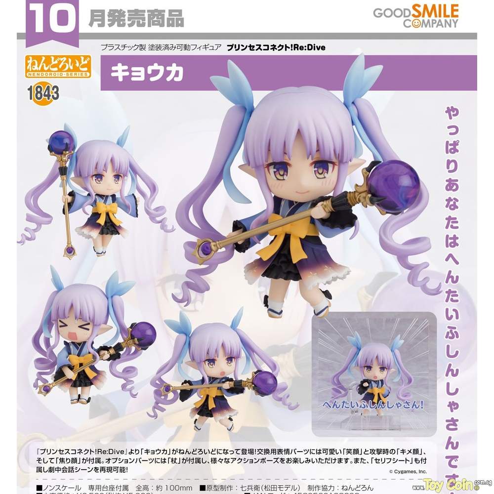 Nendoroid Kyoka by Good Smile Company