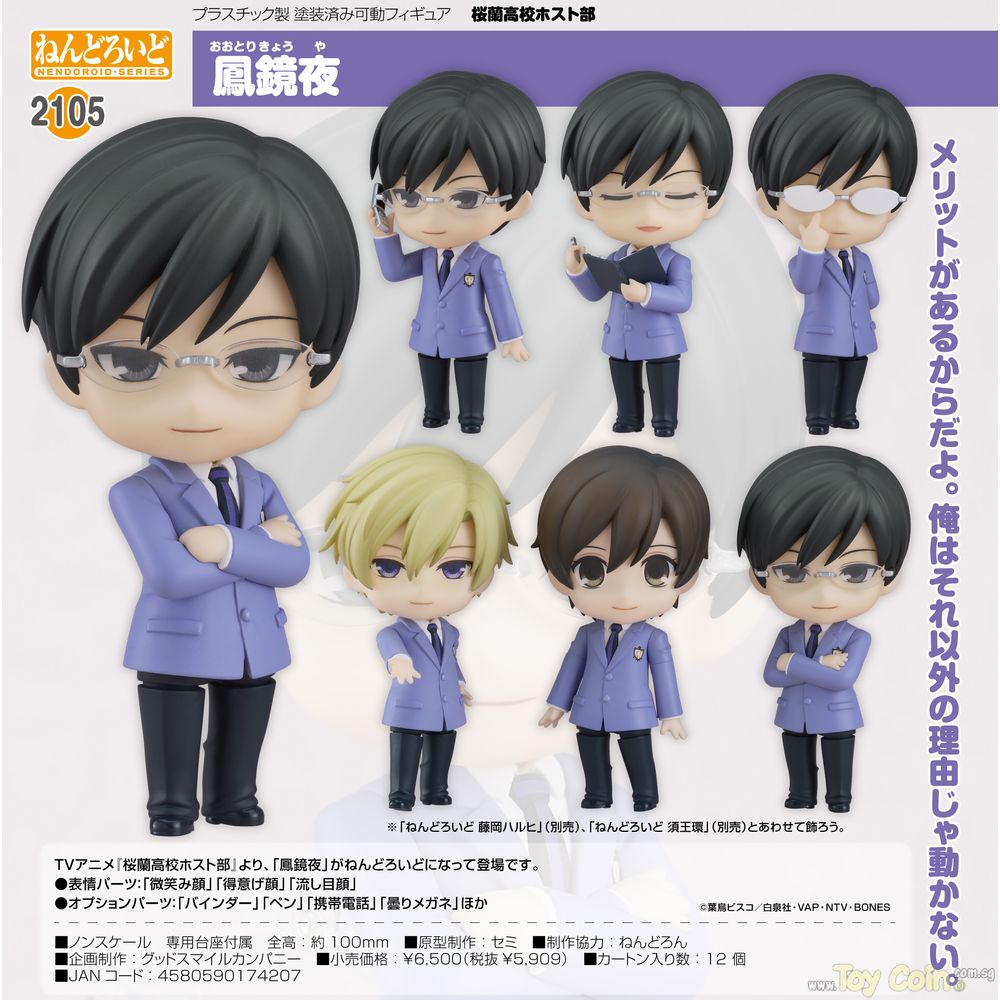 Nendoroid Kyoya Ootori by Orange Rouge