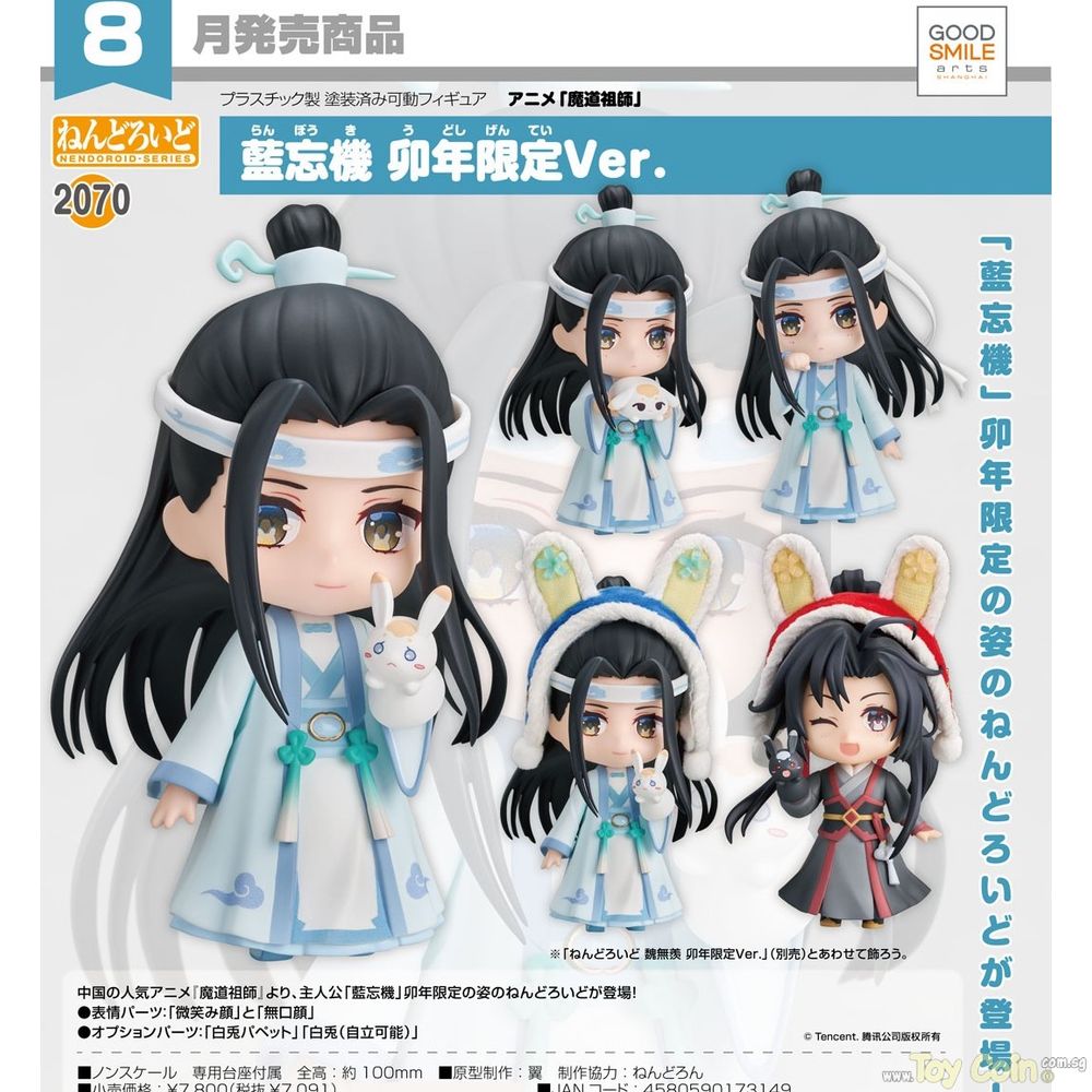 Nendoroid Lan Wangji Year of the Rabbit Exclusive Ver. Good Smile Arts Shanghai - Shop at ToyCoin