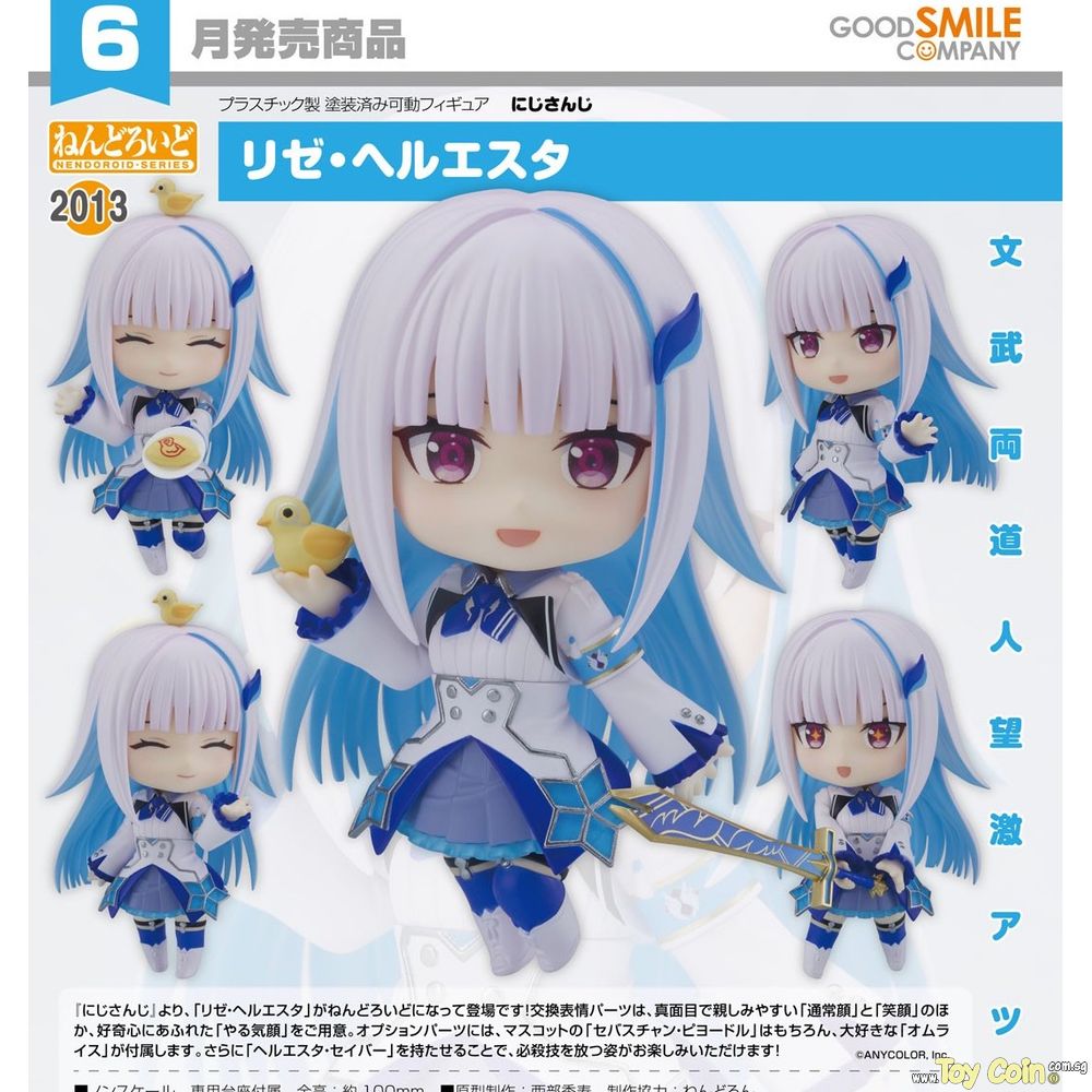 Nendoroid Lize Helesta by Good Smile Company