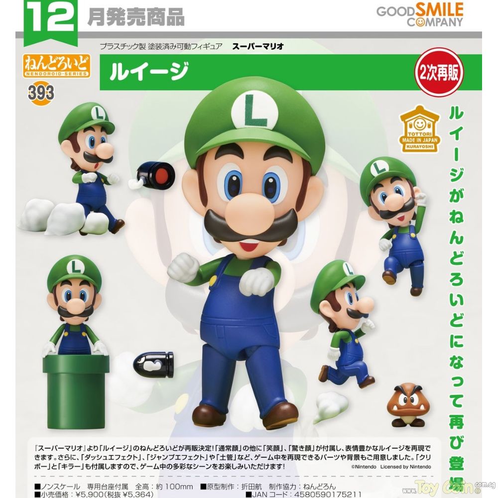Nendoroid Luigi by Good Smile Company