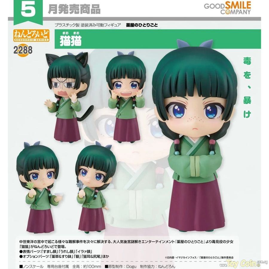 Nendoroid Maomao by Good Smile Company
