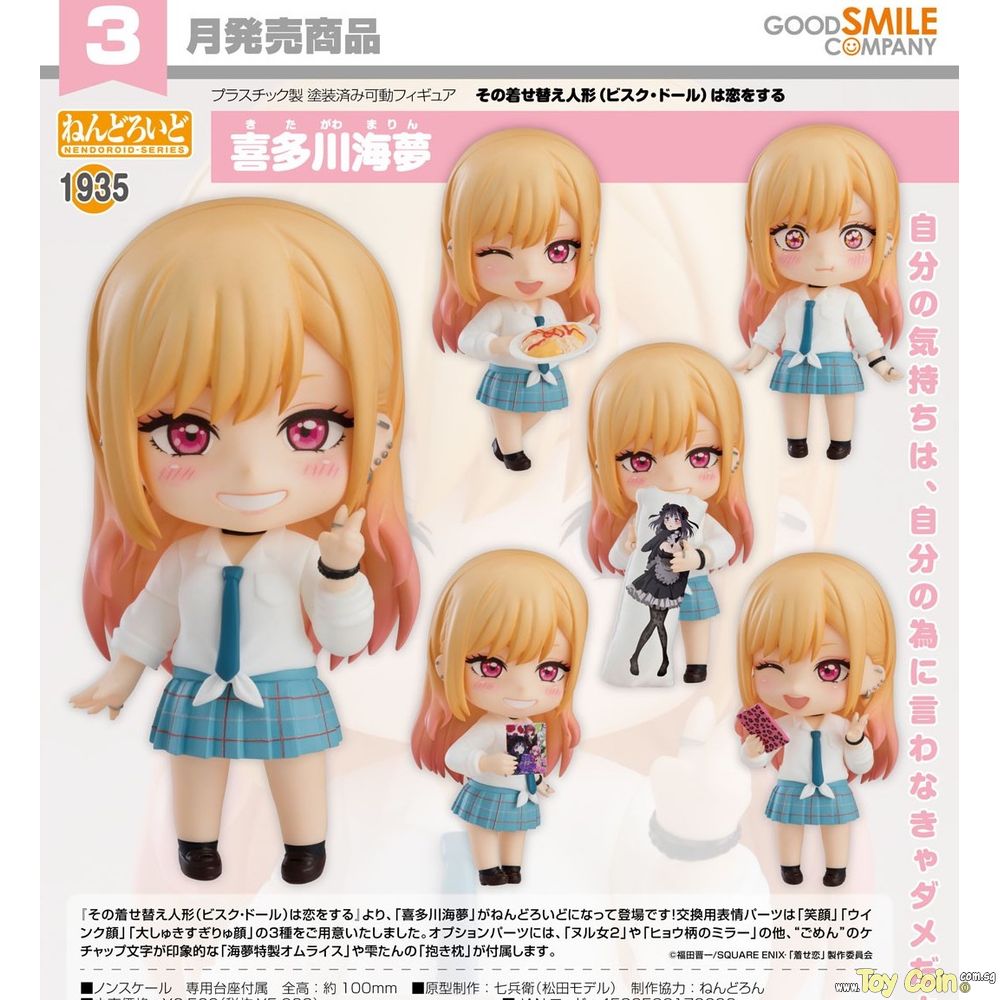 Nendoroid Marin Kitagawa Good Smile Company - Shop at ToyCoin