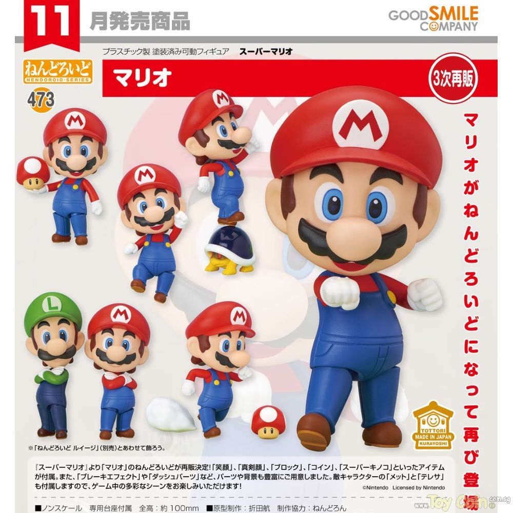Nendoroid Mario by Good Smile Company