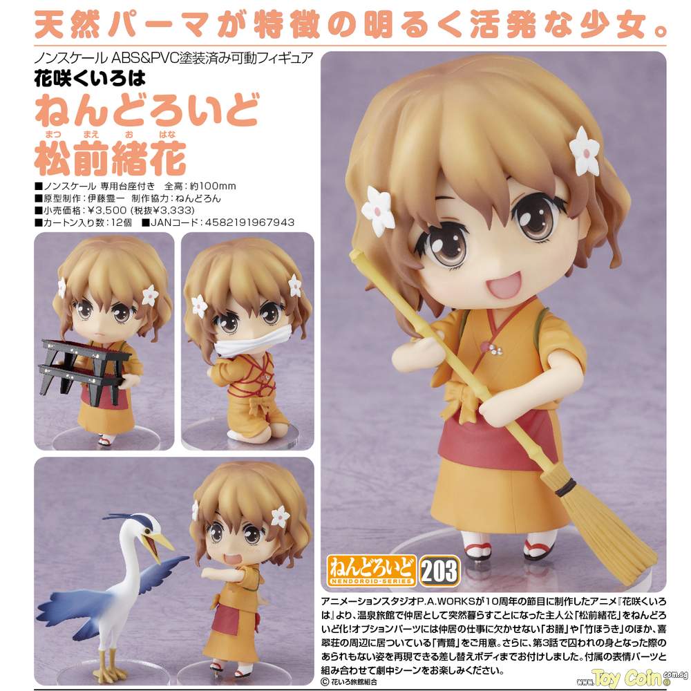Nendoroid Matsumae Ohana by Good Smile Company