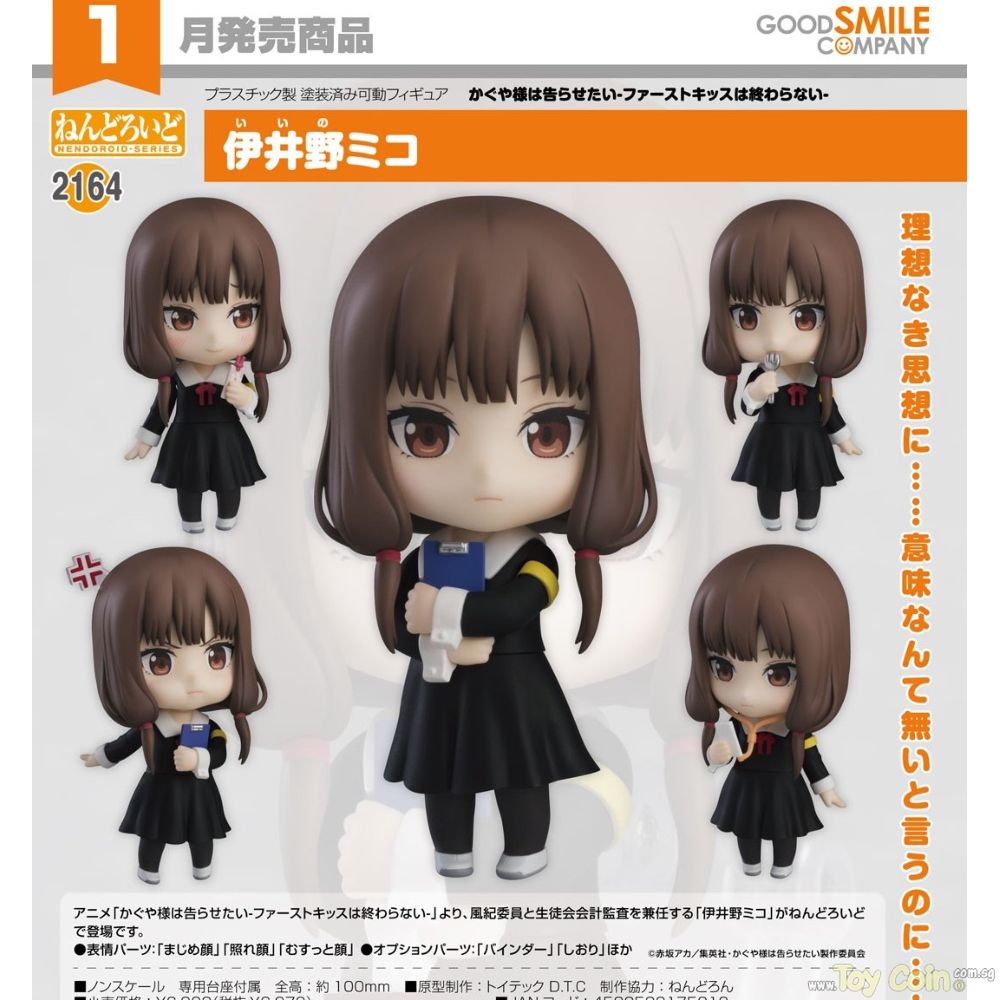 Nendoroid Miko Lino by Good Smile Company