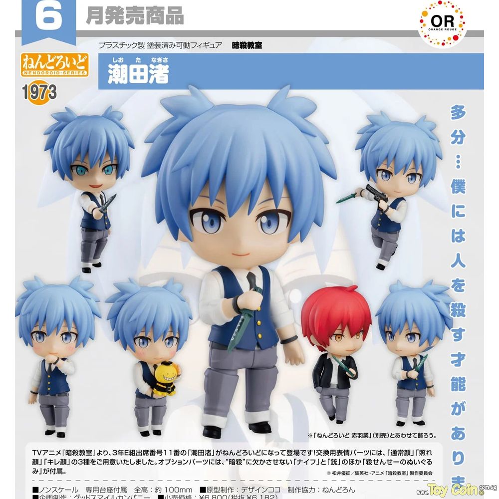 Nendoroid Nagisa Shiota by Good Smile Company