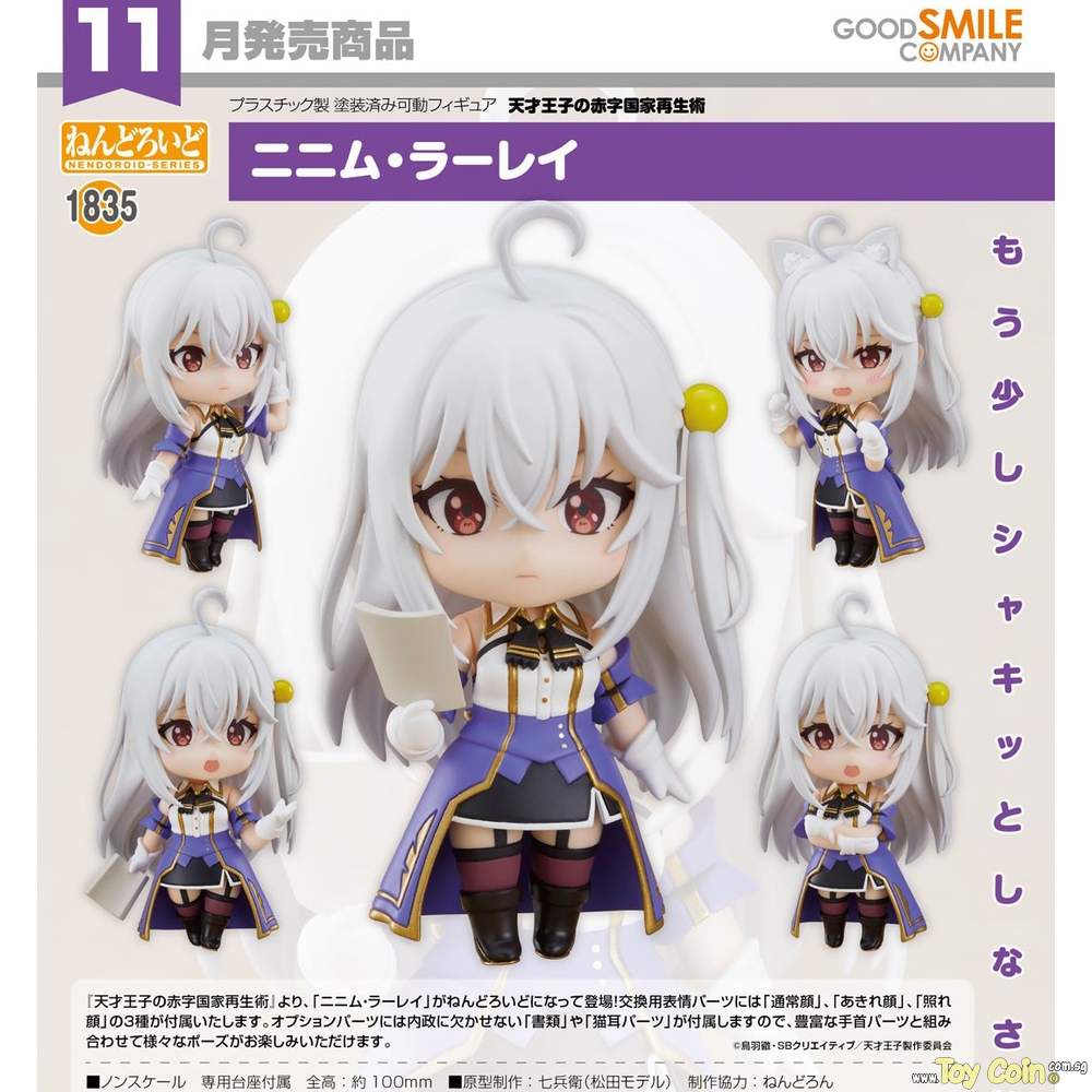 Nendoroid Ninym Ralei by Good Smile Company