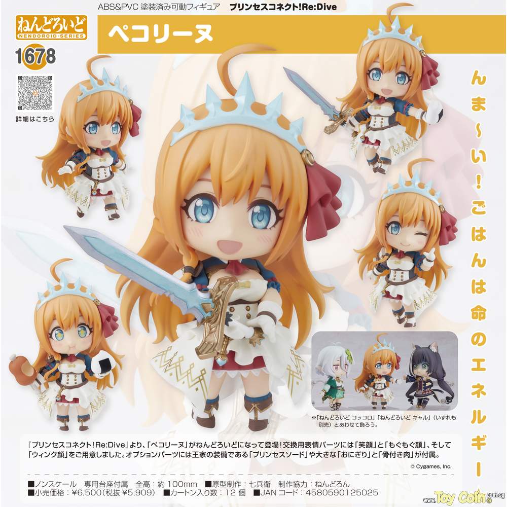 Nendoroid Pecorine by Good Smile Company