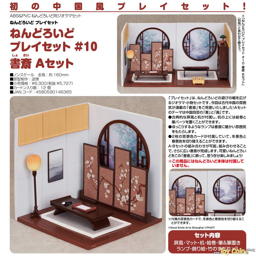 Nendoroid Play Set #10 Chinese Study A Set Good Smile Arts Shanghai - Shop at ToyCoin