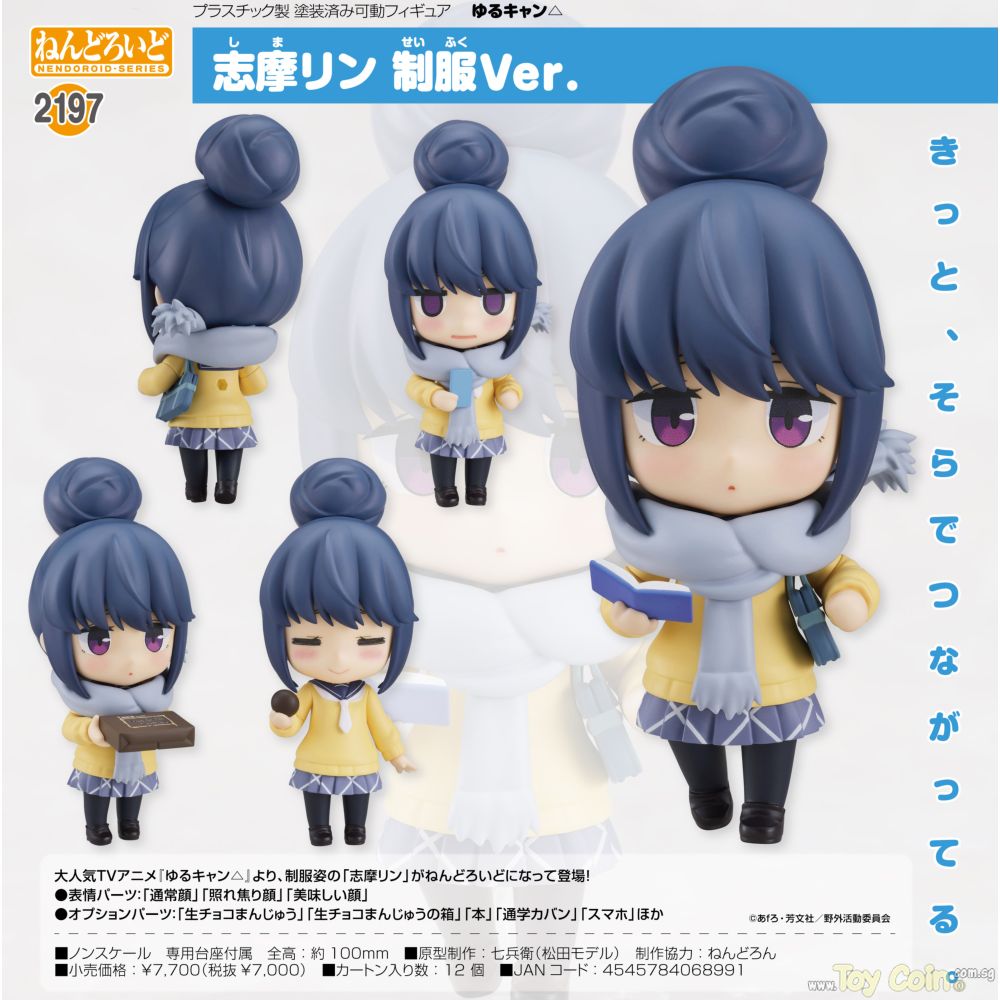 Nendoroid Rin Shima Uniform Ver. by Max Factory