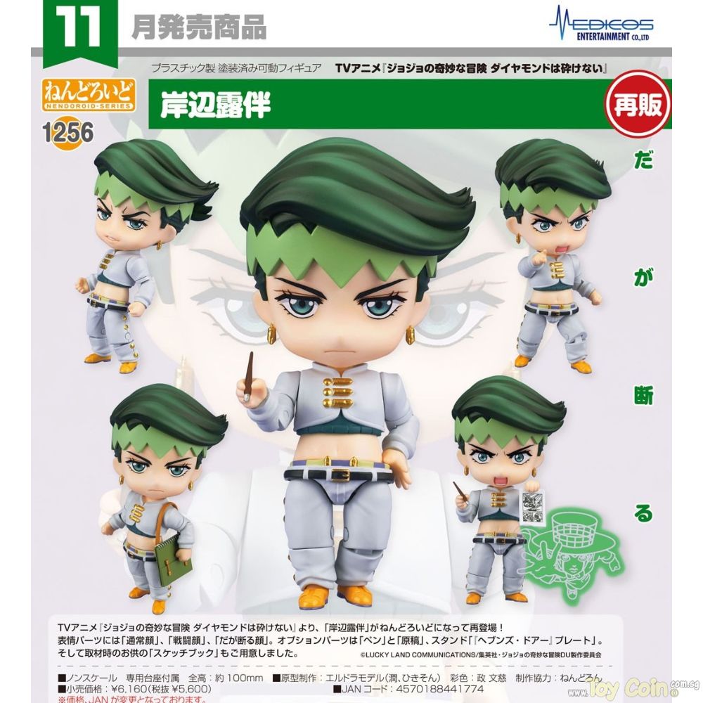 Nendoroid Rohan Kishibe by Medicos Entertainment
