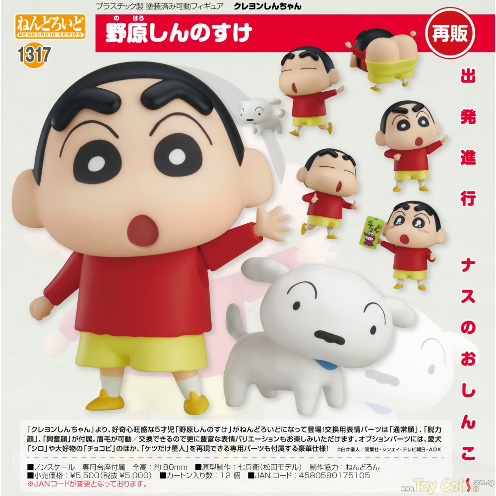 Nendoroid Shinnosuke Nohara by Good Smile Company