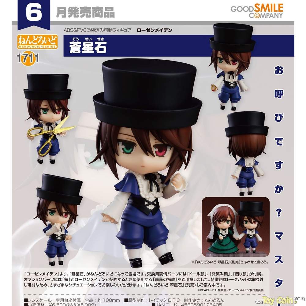 Nendoroid Souseiseki Good Smile Company - Shop at ToyCoin