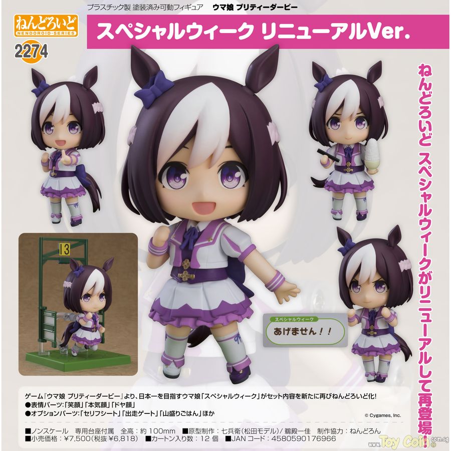 Nendoroid Special Week: Renewal Ver. by Good Smile Company