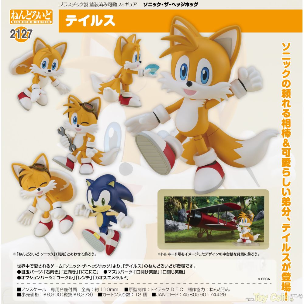 Nendoroid Tails by Good Smile Company