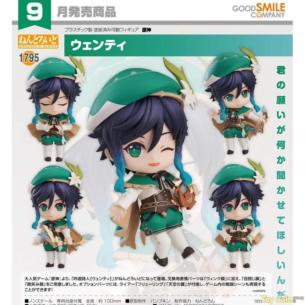 Nendoroid Venti by Good Smile Company