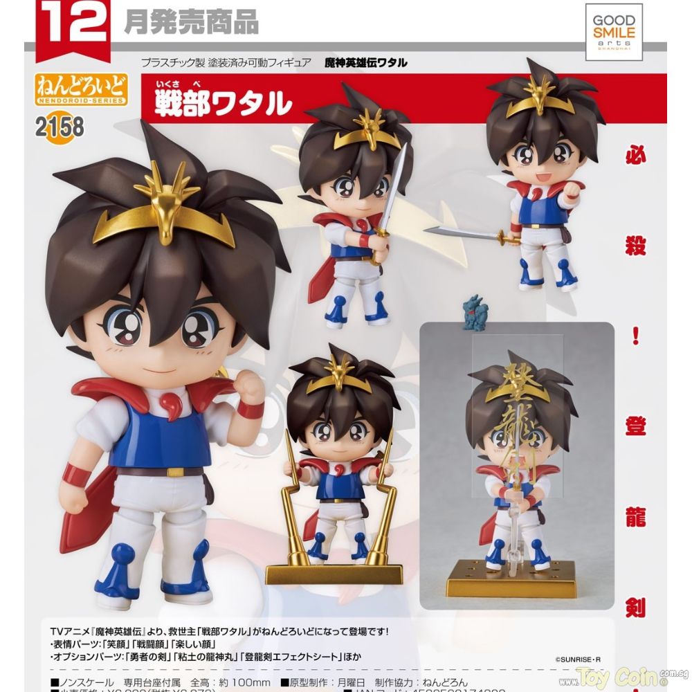 Nendoroid Wataru Ikusabe by Good Smile Arts Shanghai