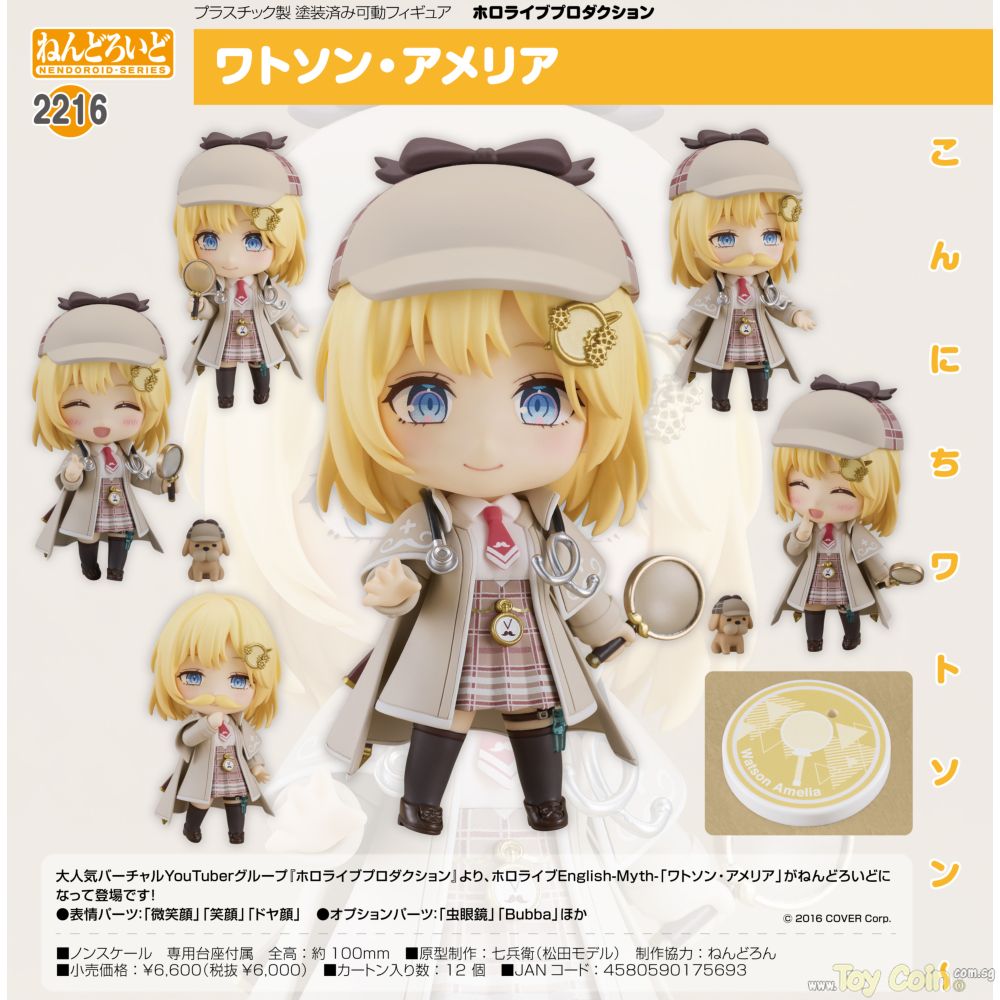 Nendoroid Watsons Amelia by Good Smile Company