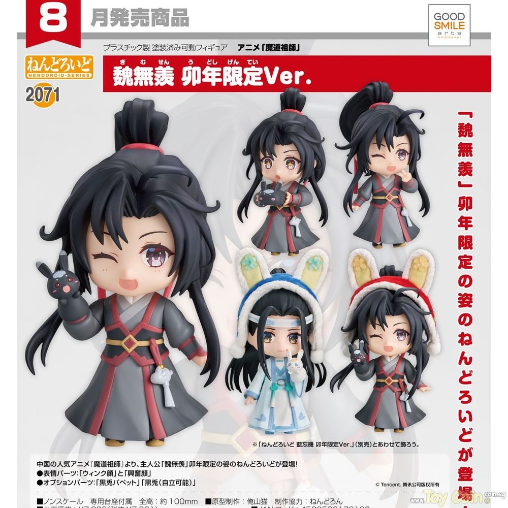 Nendoroid Wei Wuxian Year of the Rabbit Exclusive Ver. by Good Smile Arts Shanghai