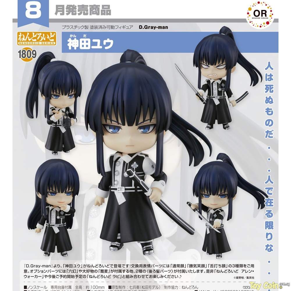 Nendoroid Yu Kanda Orange Rouge - Shop at ToyCoin