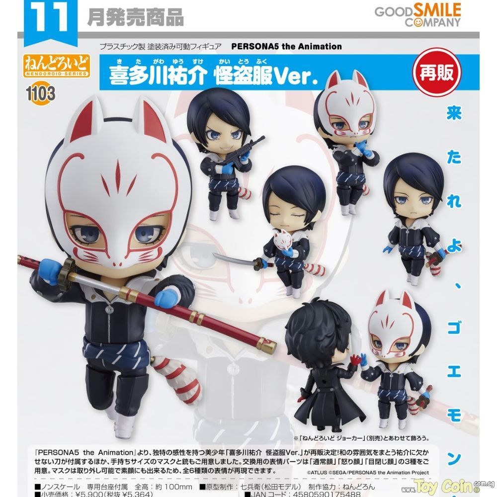 Nendoroid Yusuke Kitagawa: Phantom Thief Ver. by Good Smile Company