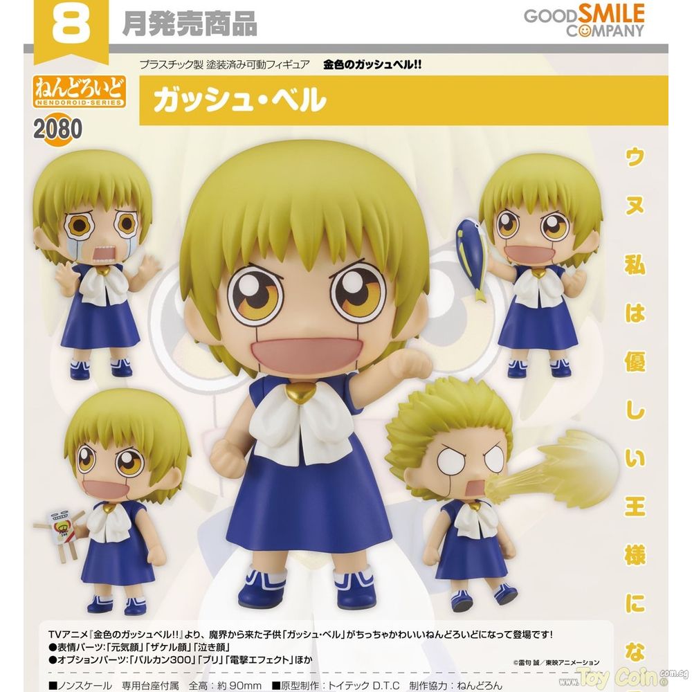 Nendoroid Zatch Bell by Good Smile Company