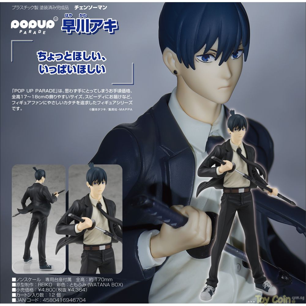 POP UP PARADE Aki Hayakawa by Good Smile Company