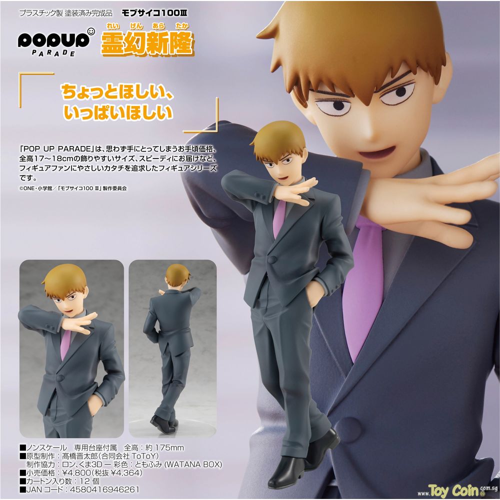 POP UP PARADE Arataka Reigen by Good Smile Company