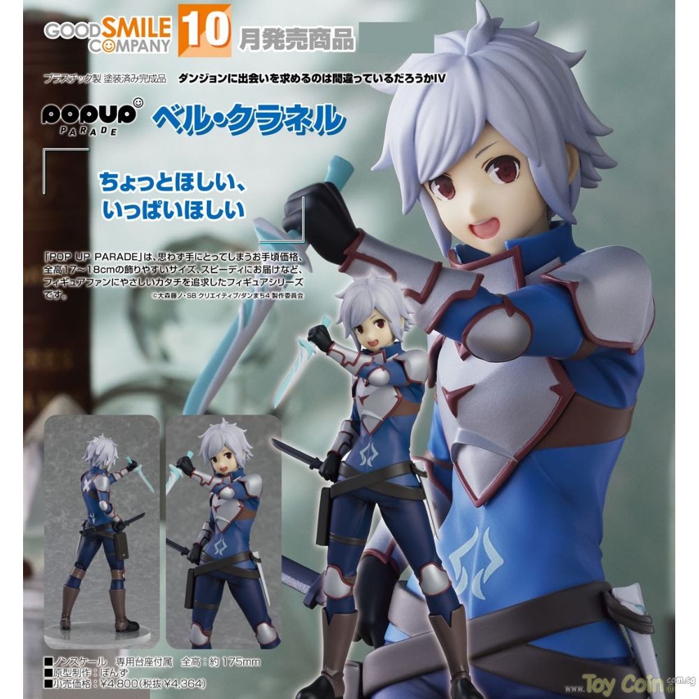 POP UP PARADE Bell Cranel by Good Smile Company