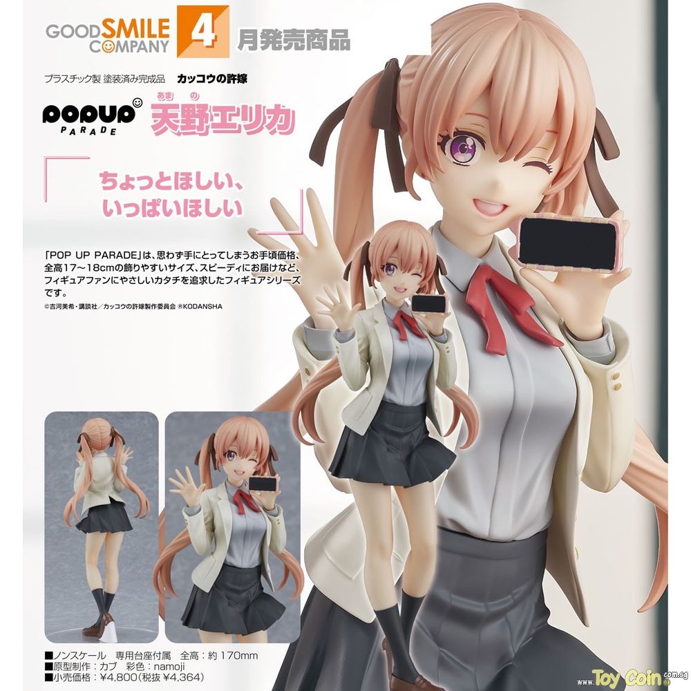 POP UP PARADE Erika Amano by Good Smile Company
