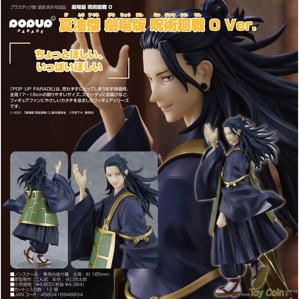 POP UP PARADE Geto Suguru Jujutsu Kaisen 0 Ver. by Good Smile Company