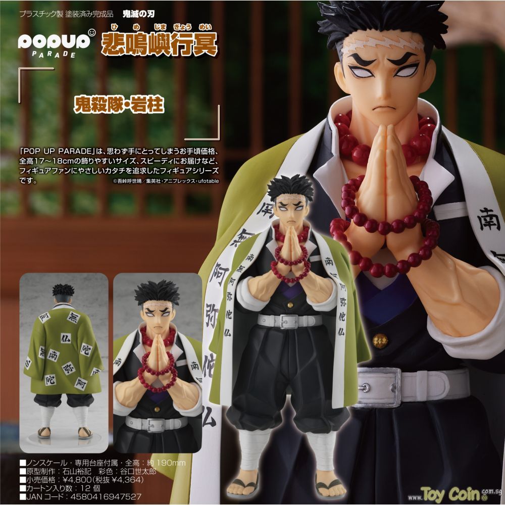 POP UP PARADE Gyomei Himejima by Good Smile Company