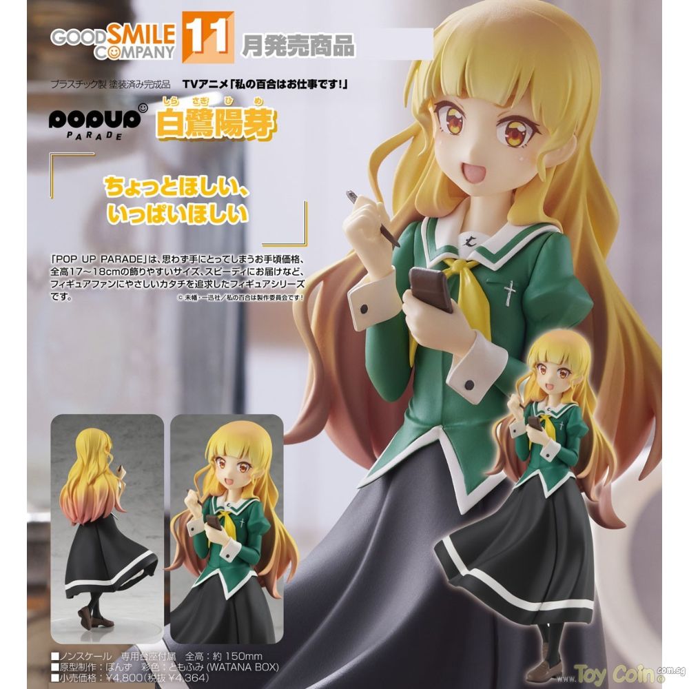 POP UP PARADE Hime Shirasagi by Good Smile Company