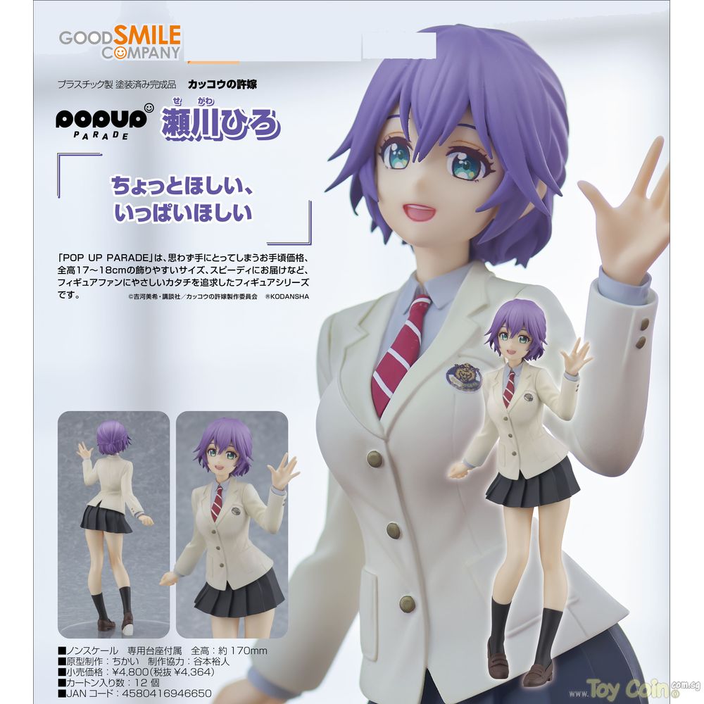 POP UP PARADE Hiro Segawa by Good Smile Company