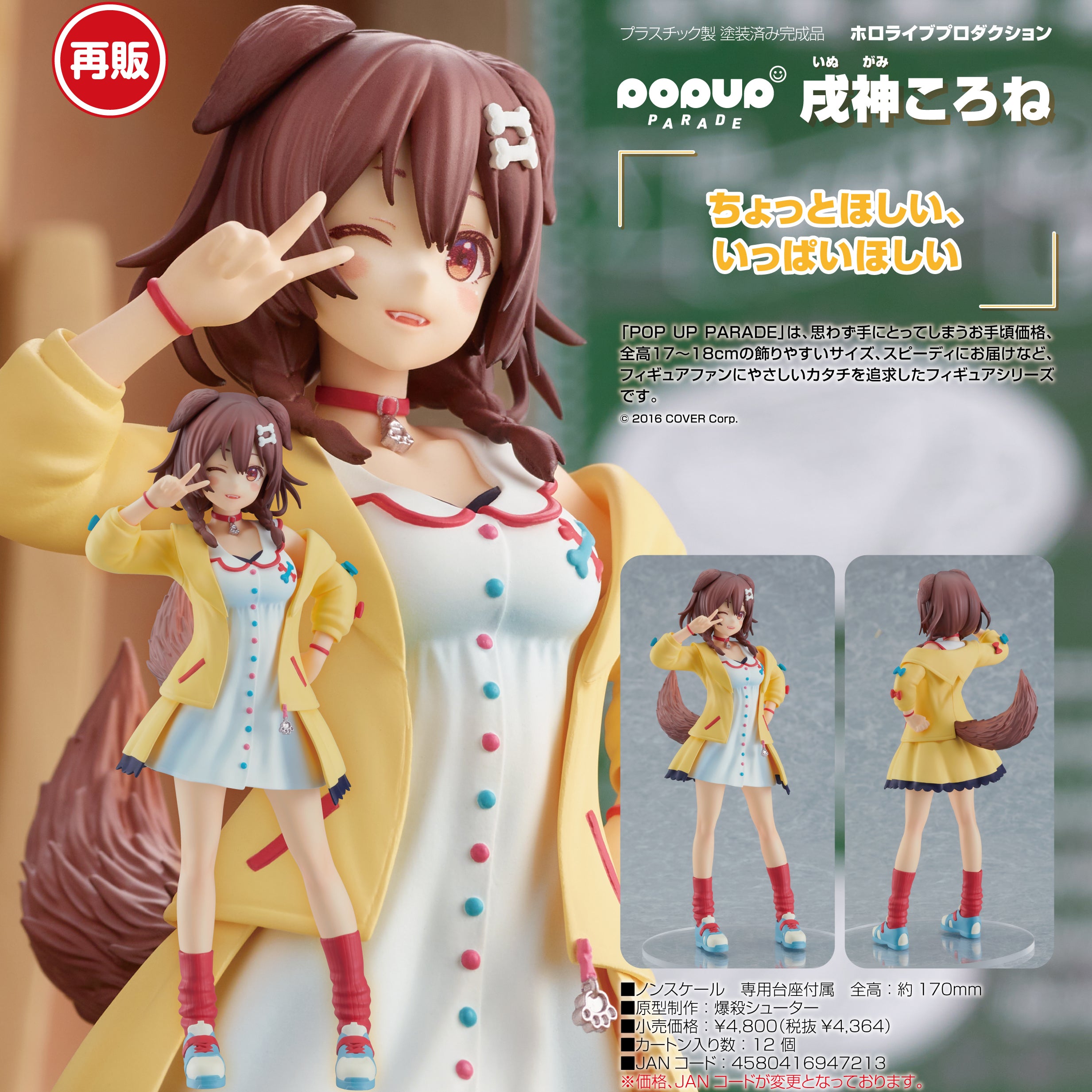 POP UP PARADE Inugami Korone by Good Smile Company