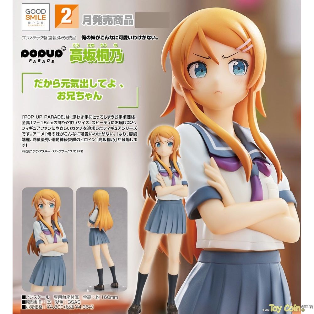 POP UP PARADE Kirino Kousaka by Good Smile Company