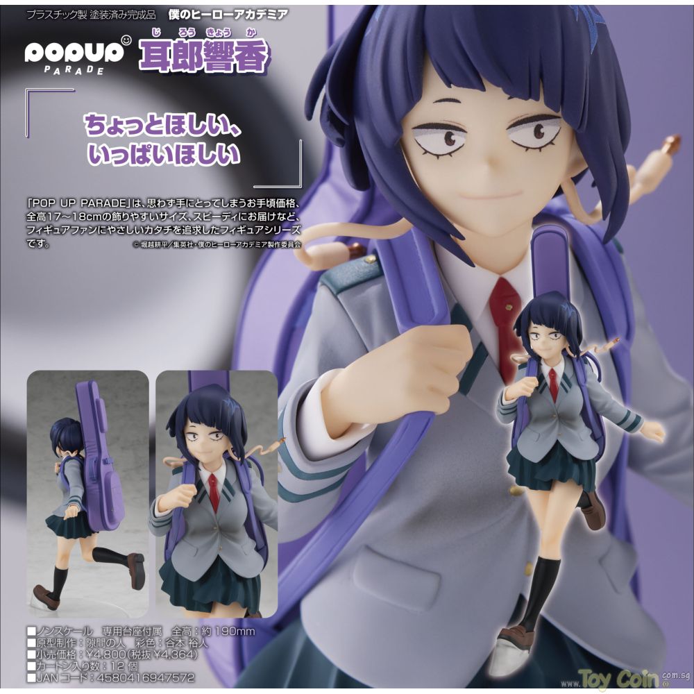 POP UP PARADE Kyoka Jiro by Good Smile Company
