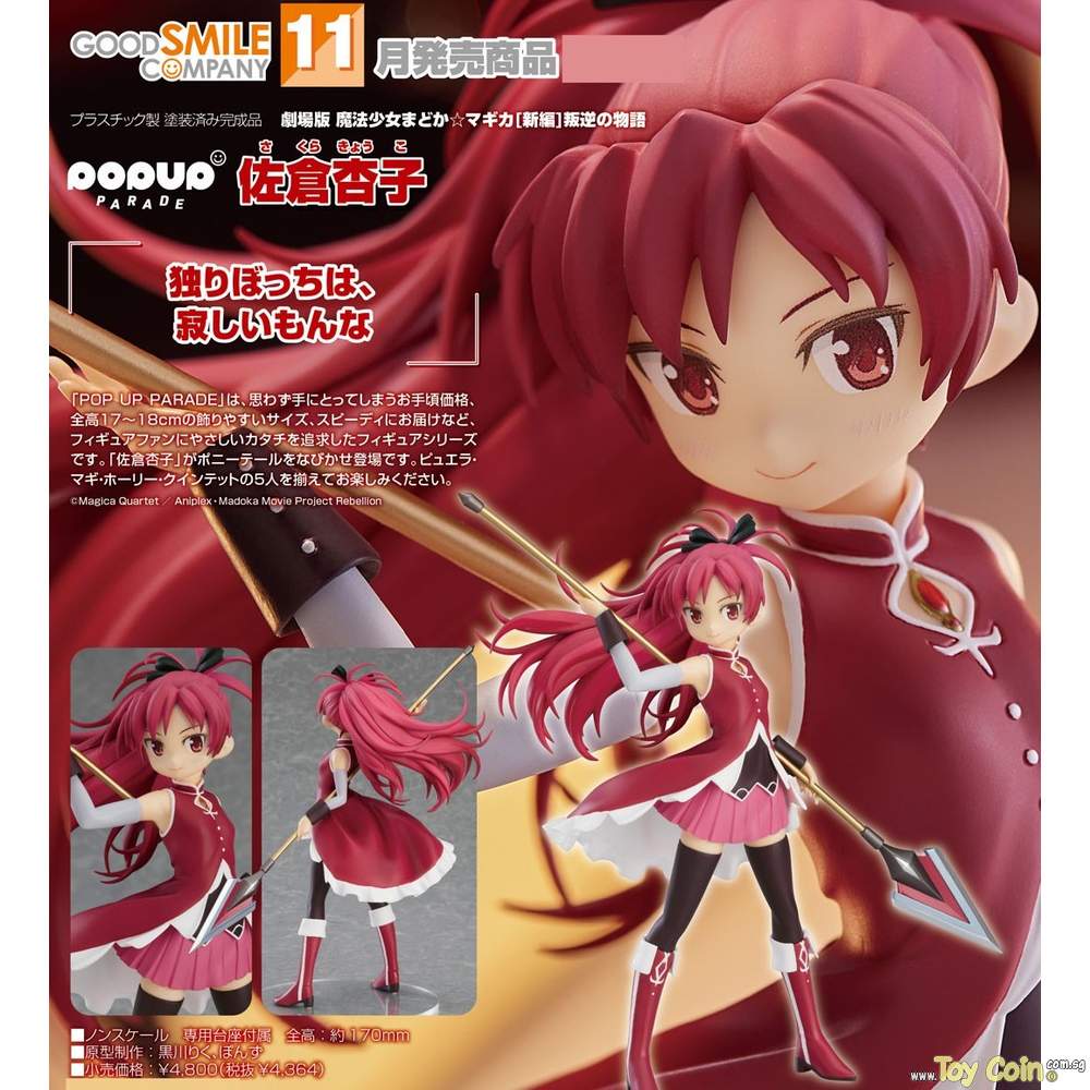 POP UP PARADE Kyoko Sakura by Good Smile Company
