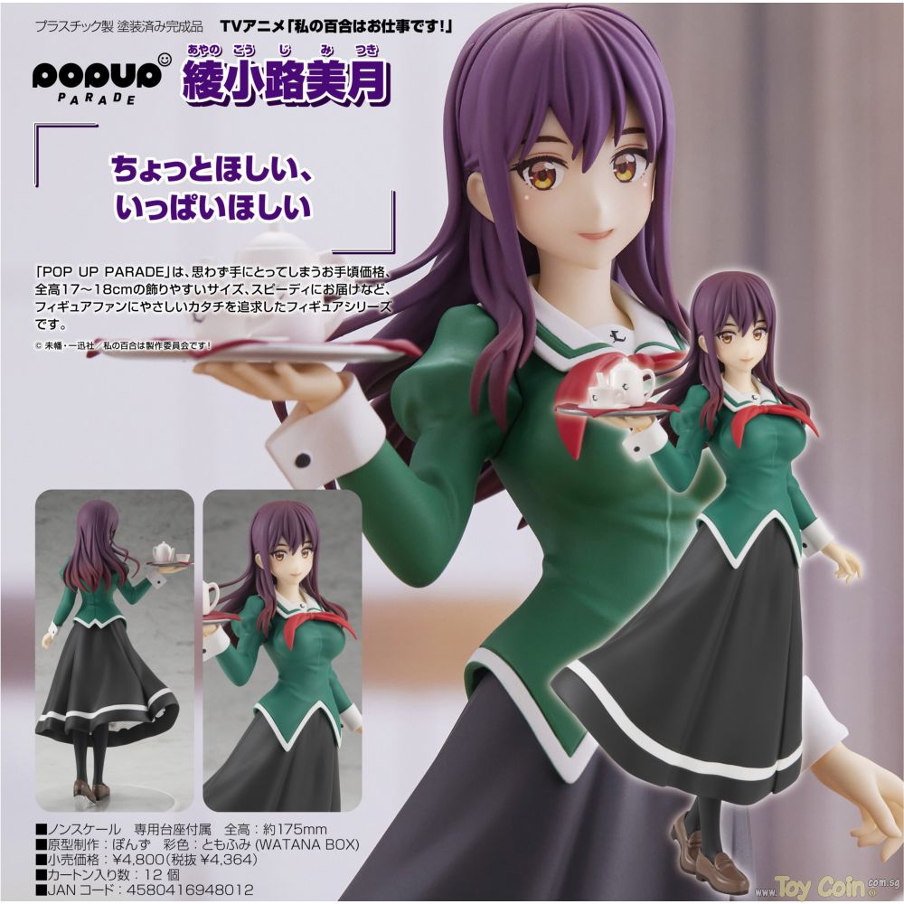 POP UP PARADE Mitsuki Ayanokouji by Good Smile Company