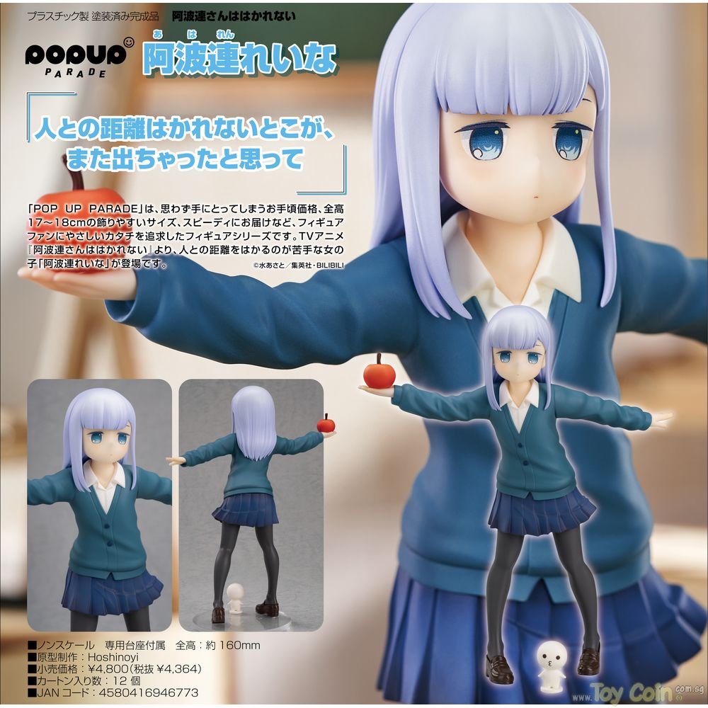 POP UP PARADE Reina Aharen by Good Smile Company