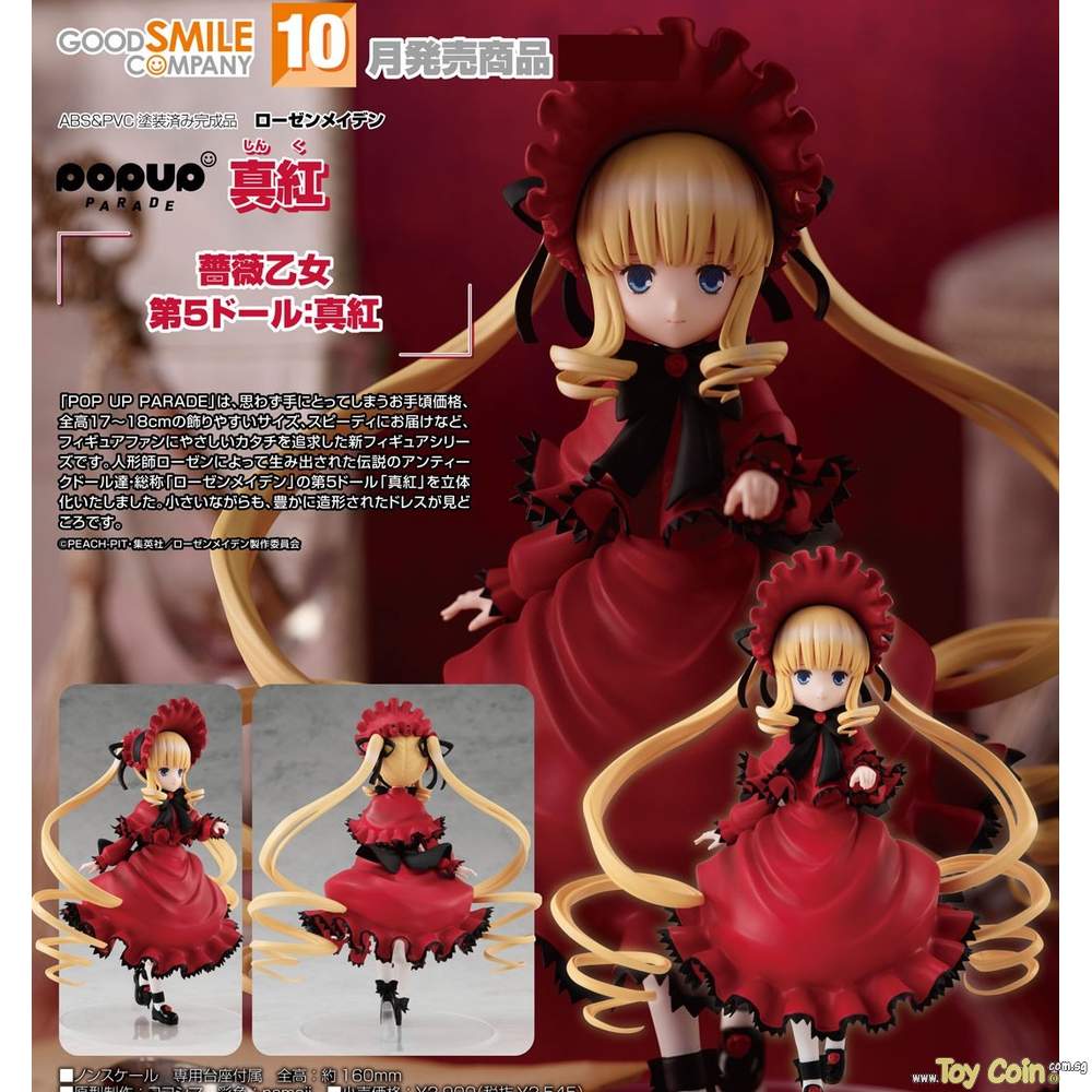 POP UP PARADE Shinku by Good Smile Company