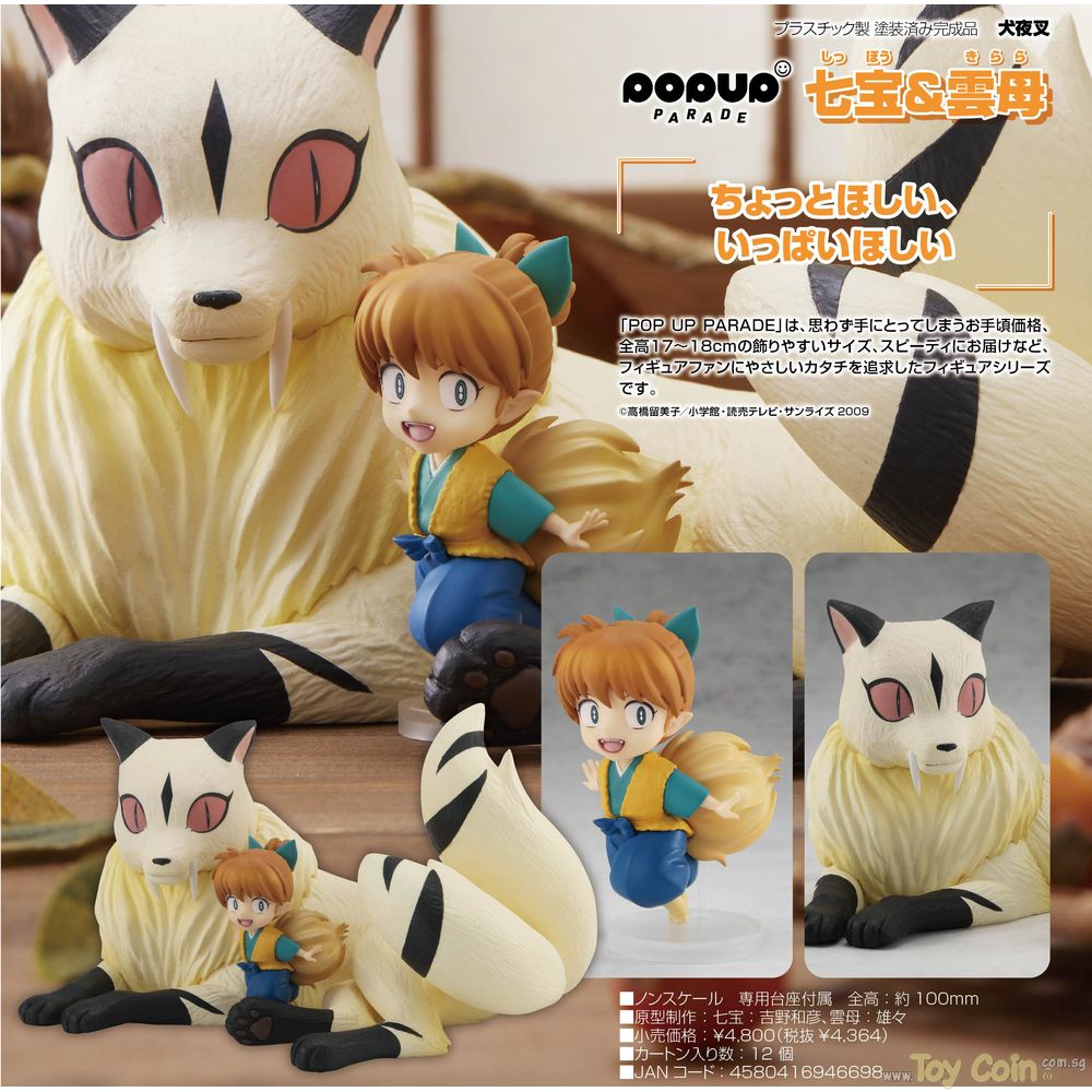 POP UP PARADE Shippo & Kirara Good Smile Company - Shop at ToyCoin