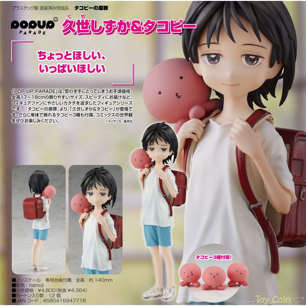 POP UP PARADE Shizuka Kuze & Takopi by Good Smile Company