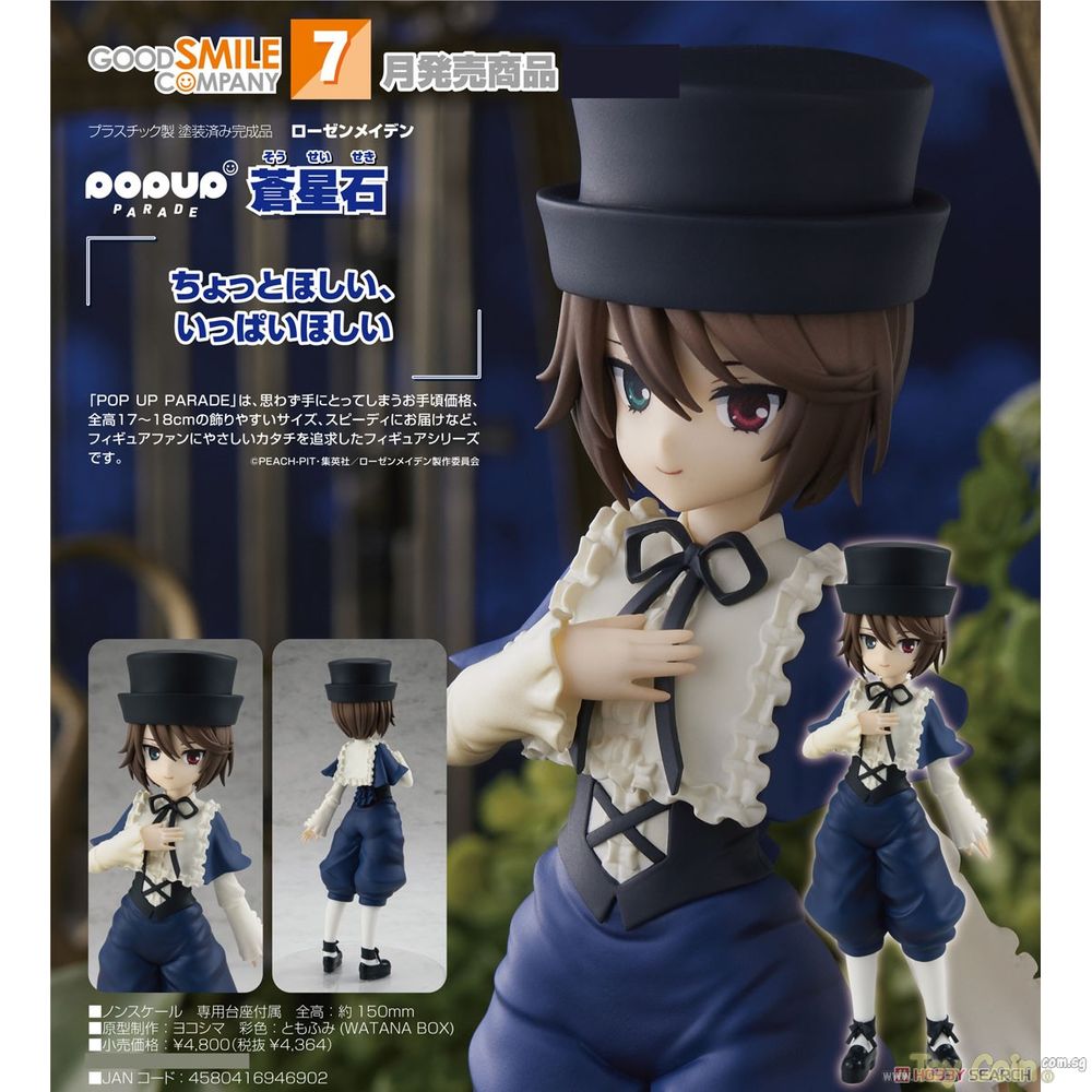 POP UP PARADE Souseiseki by Good Smile Company