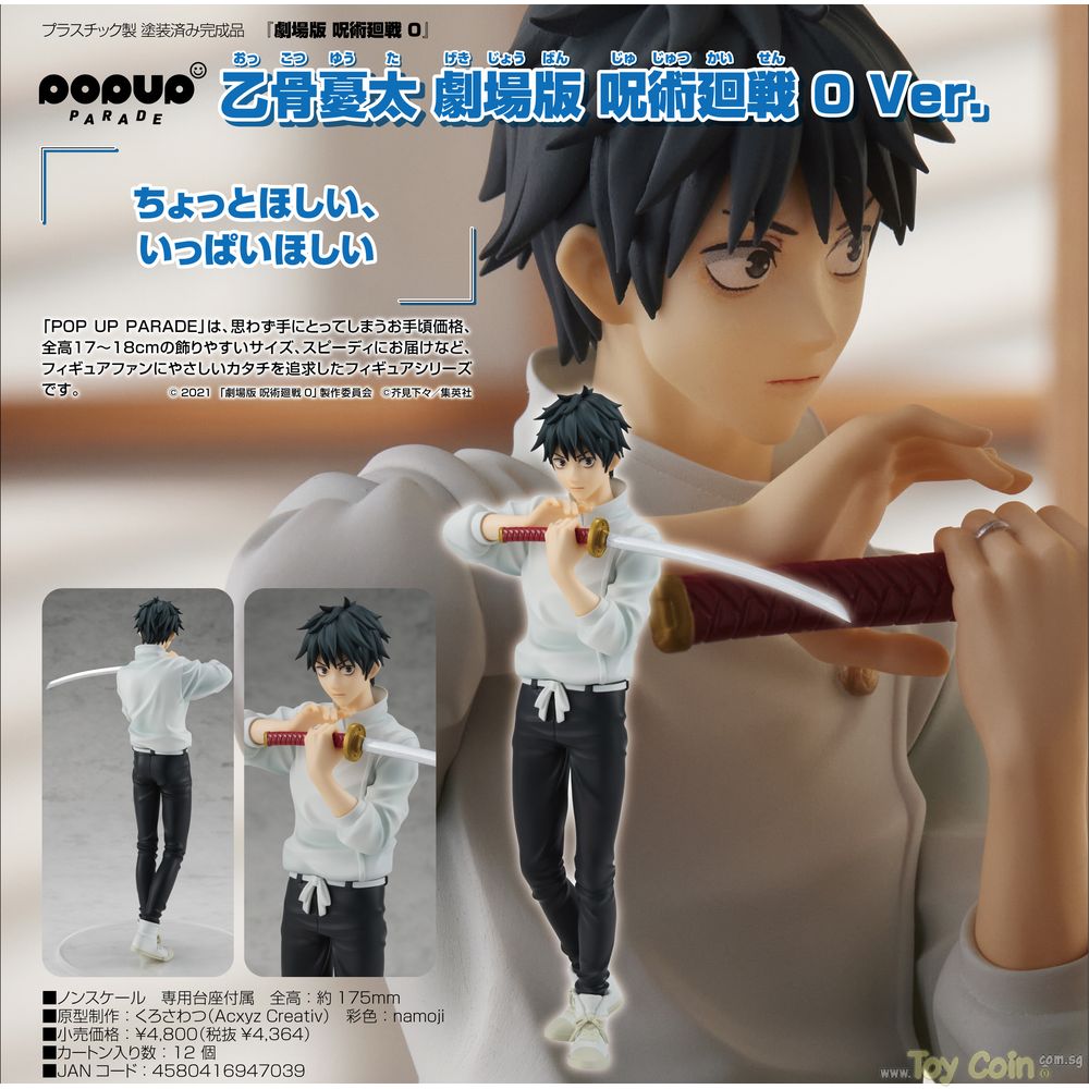 POP UP PARADE Yuta Okkotsu Movie Jujutsu Kaisen 0 Ver. by Good Smile Company