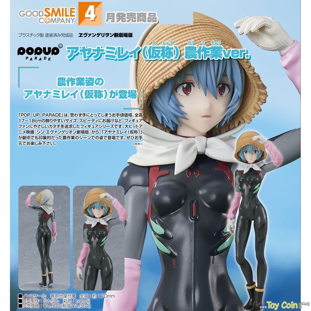 POP UP PARADE Rei Ayanami [Tentative Name] Farming Ver. by Good Smile Company