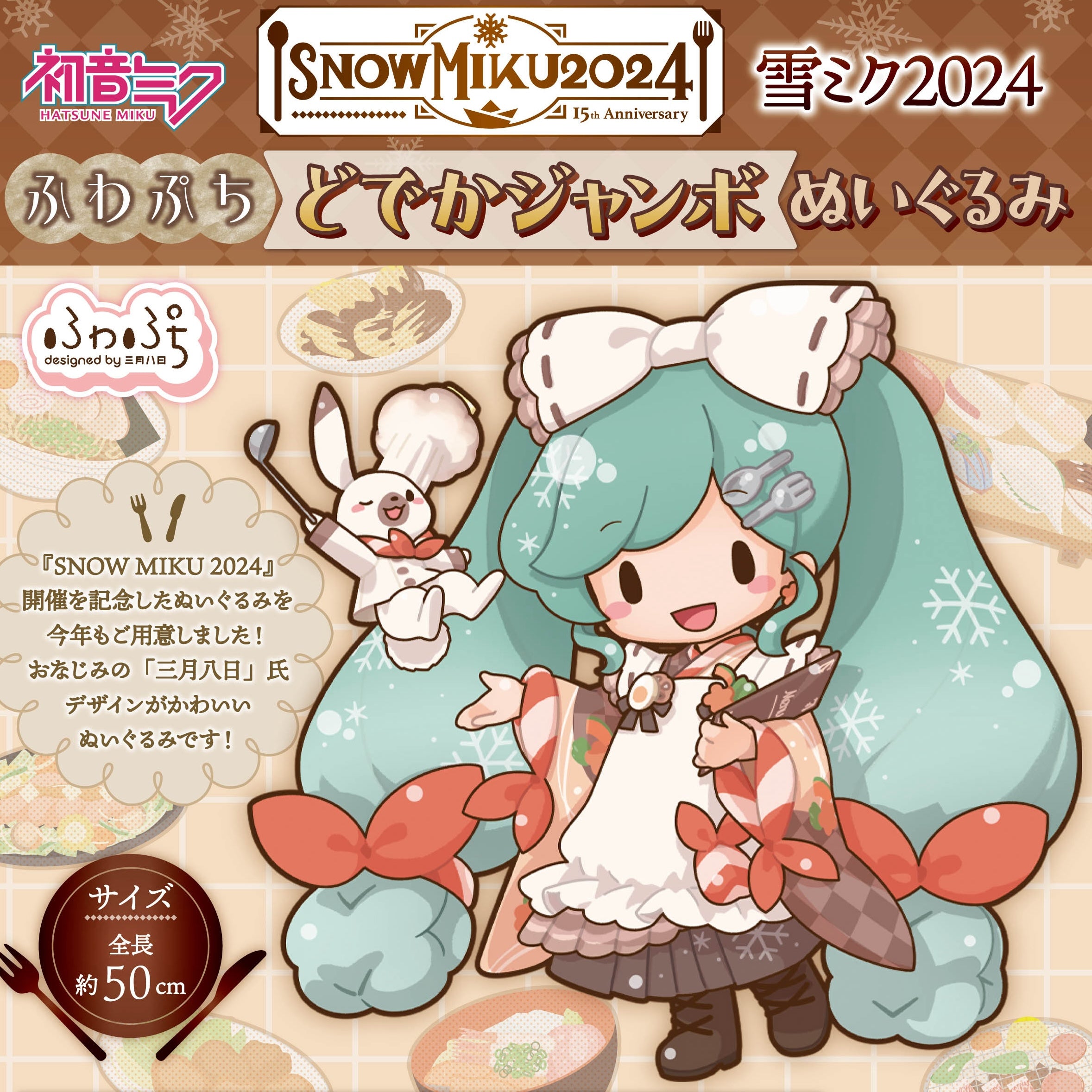 Snow Miku 2024 Fuwa Petit Dodeka Jumbo Plush